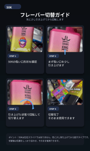 Bang King（バングキング）50Kのフレーバー切替手順。吸い口を少し引き上げてから回転し、2つの味を切り替える方法を図で説明。