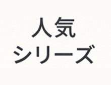 Bang King 人気モデル